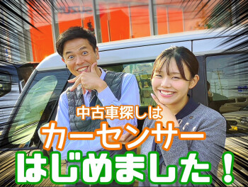 厳選中古車！ご紹介！！（カーセンサー始めました）